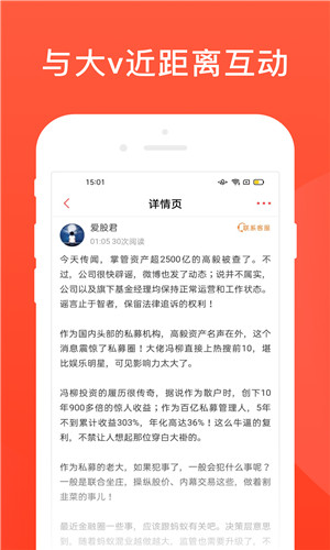 爱股圈客户端软件截图