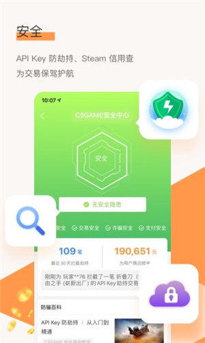 C5GAME客户端软件截图