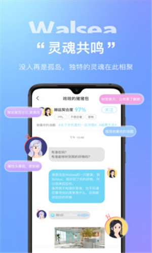 Walsea社交免费版软件截图