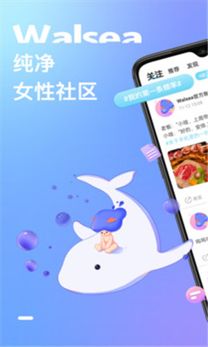 Walsea社交免费版软件截图