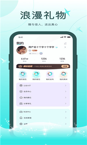 轻欢语音客户端软件截图