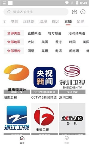 九月影视TV中文版软件截图