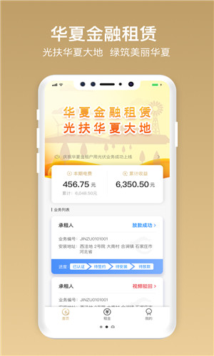 华夏金租免费版软件截图