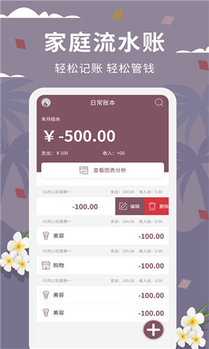 家庭流水账手机版软件截图