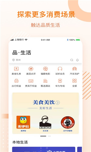 上银美好生活客户端软件截图