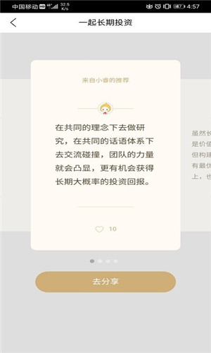 睿远基金客户端软件截图