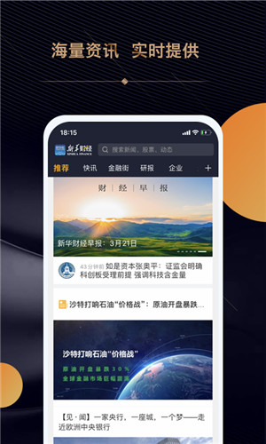 新华财经客户端软件截图