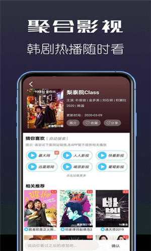 聚合影视TV高清版软件截图