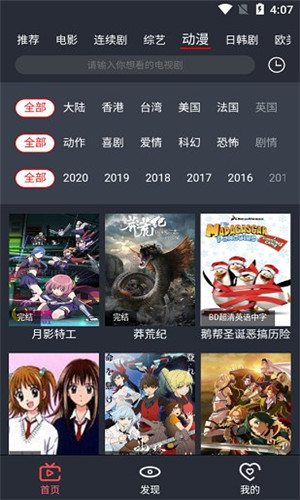 栗子影视TV安卓版软件截图