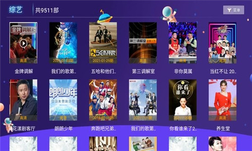 若惜影视TV高清版软件截图