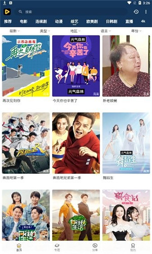 安逸影视TV手机版软件截图