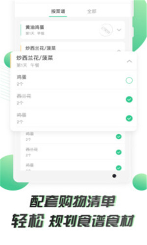 21天减肥法安卓版软件截图