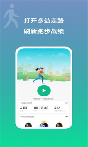 多益走路免费版软件截图