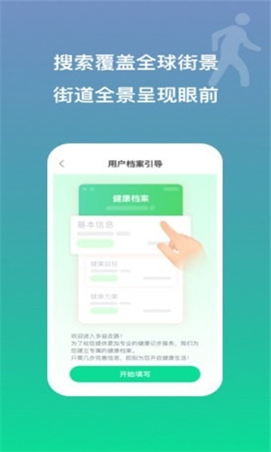 多益走路免费版软件截图