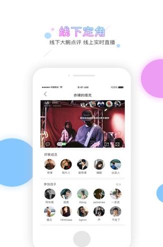 明星梦直播安卓版软件截图