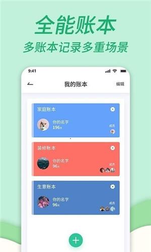 家庭记账免费版软件截图