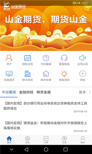 山金期货正式版软件截图