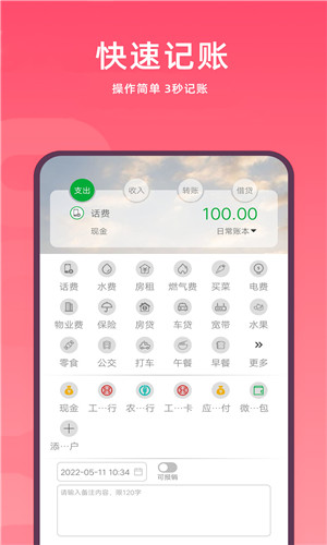 随身记账安卓版软件截图