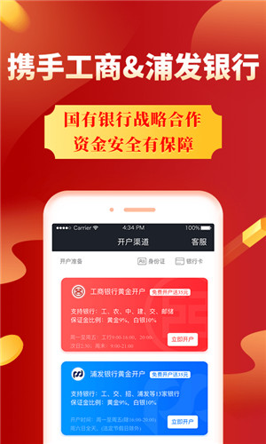 集金号手机版软件截图