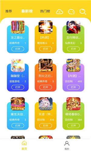 九一游戏盒子免费版软件截图