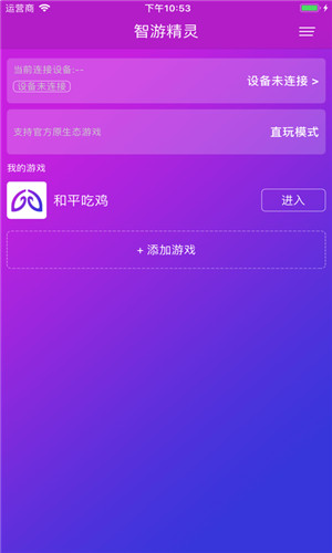 智游精灵客户端软件截图