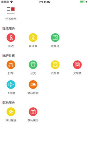 银杏TV中文版软件截图