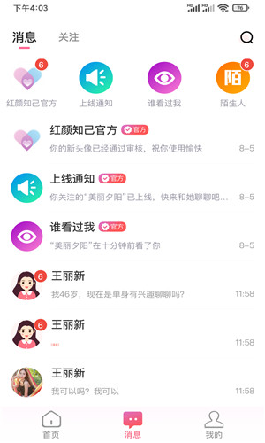 红颜知己正式版软件截图