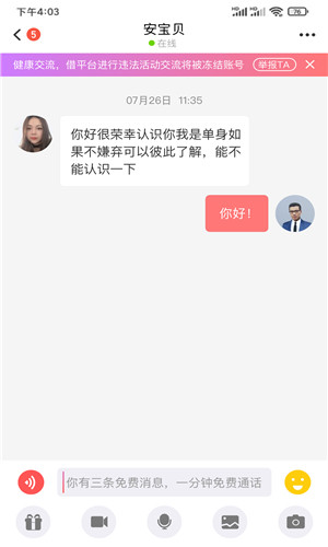 红颜知己正式版软件截图