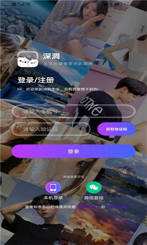 深洞安卓版软件截图