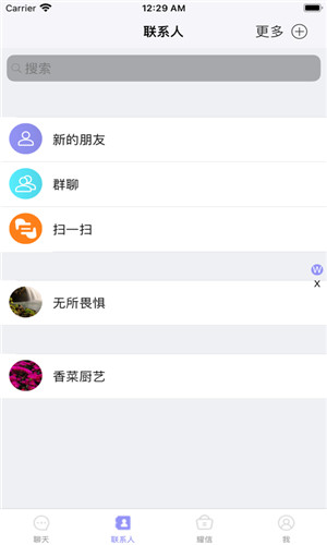 耀信免费版软件截图