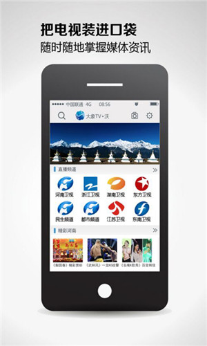 大象TV免费版软件截图