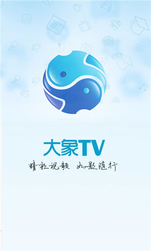 大象TV免费版软件截图