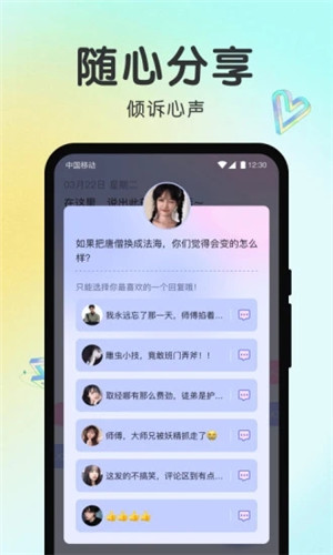 声聊正式版软件截图