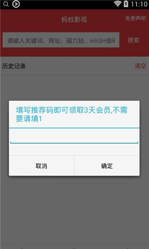 蚂蚁影视TV安卓版软件截图