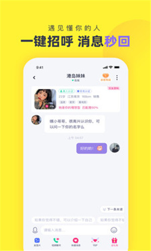 心甜交友手机版软件截图