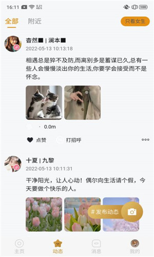 葡萄社交客户端软件截图