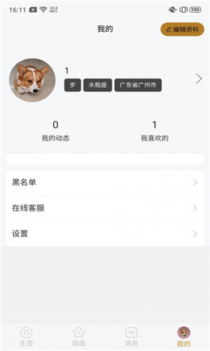 葡萄社交客户端软件截图