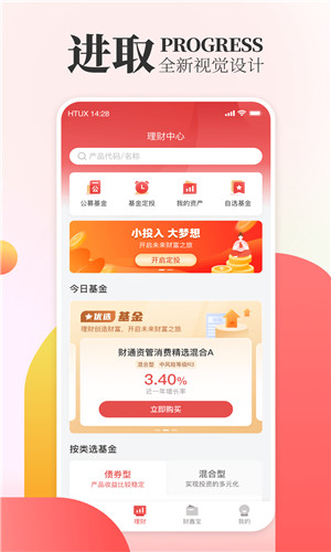 财享通手机版软件截图