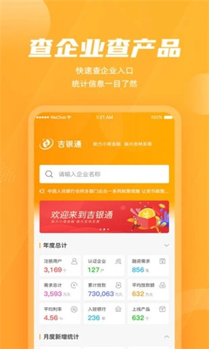 吉银通免费版软件截图