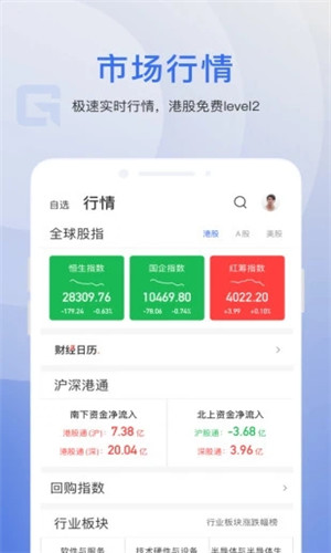 格隆汇手机版软件截图