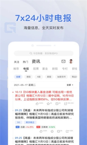 格隆汇手机版软件截图