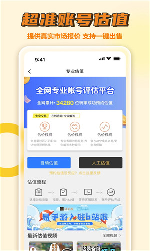 易手游客户端软件截图