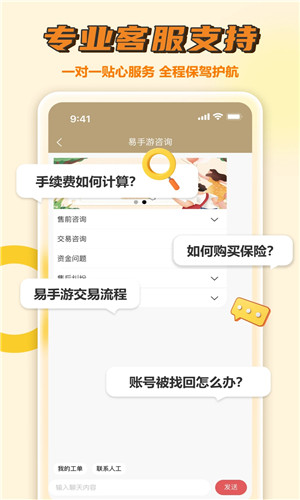 易手游客户端软件截图