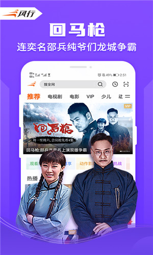 风行视频手机版软件截图