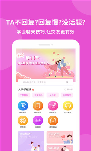 情话宝手机版软件截图