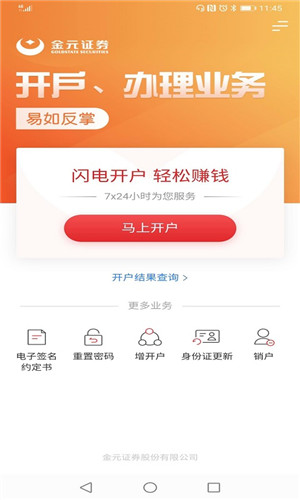 金元证券免费版软件截图