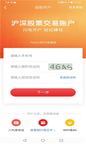 金元证券免费版软件截图