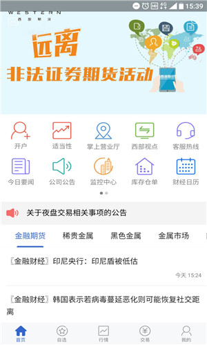 西部期货安卓版软件截图