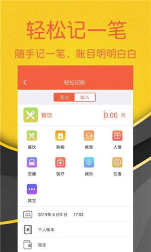 轻松记账正式版软件截图