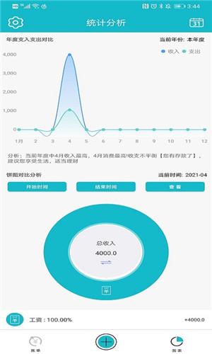 小微记账安卓版软件截图